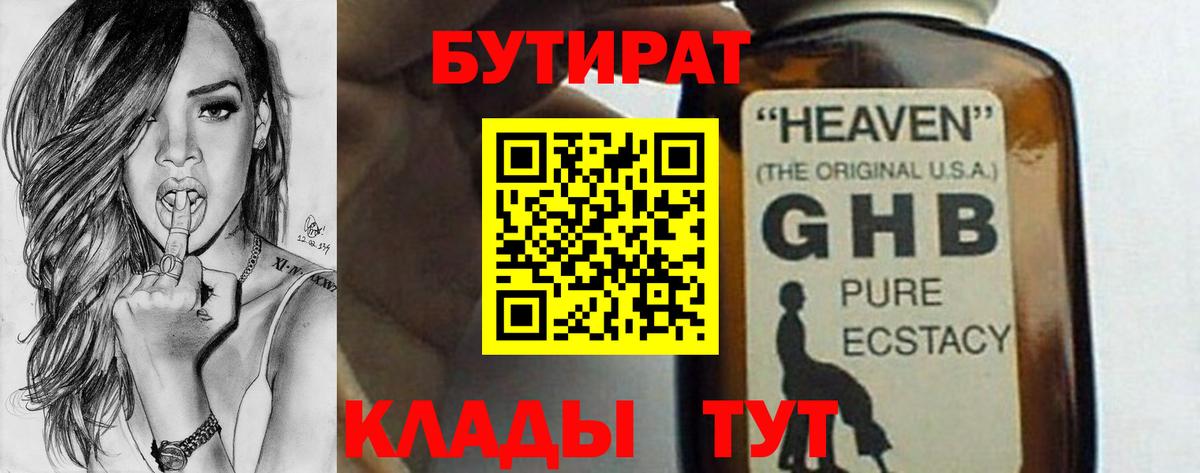 Бутират оксибутират Люберцы