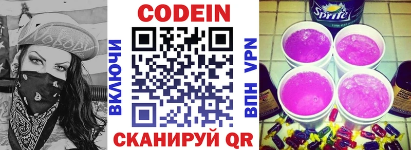 закладки  Люберцы  Codein Purple Drank 