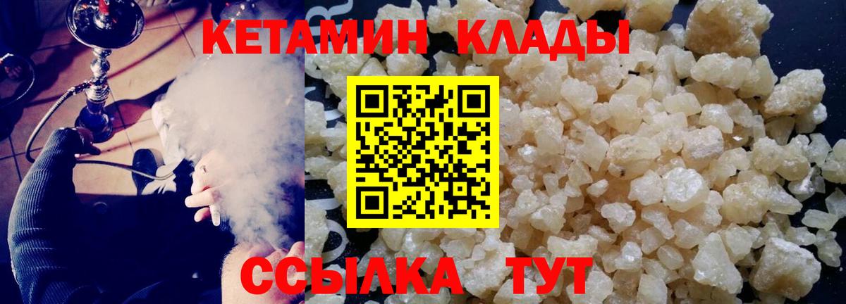 КЕТАМИН ketamine  Вход с VPN  Люберцы 