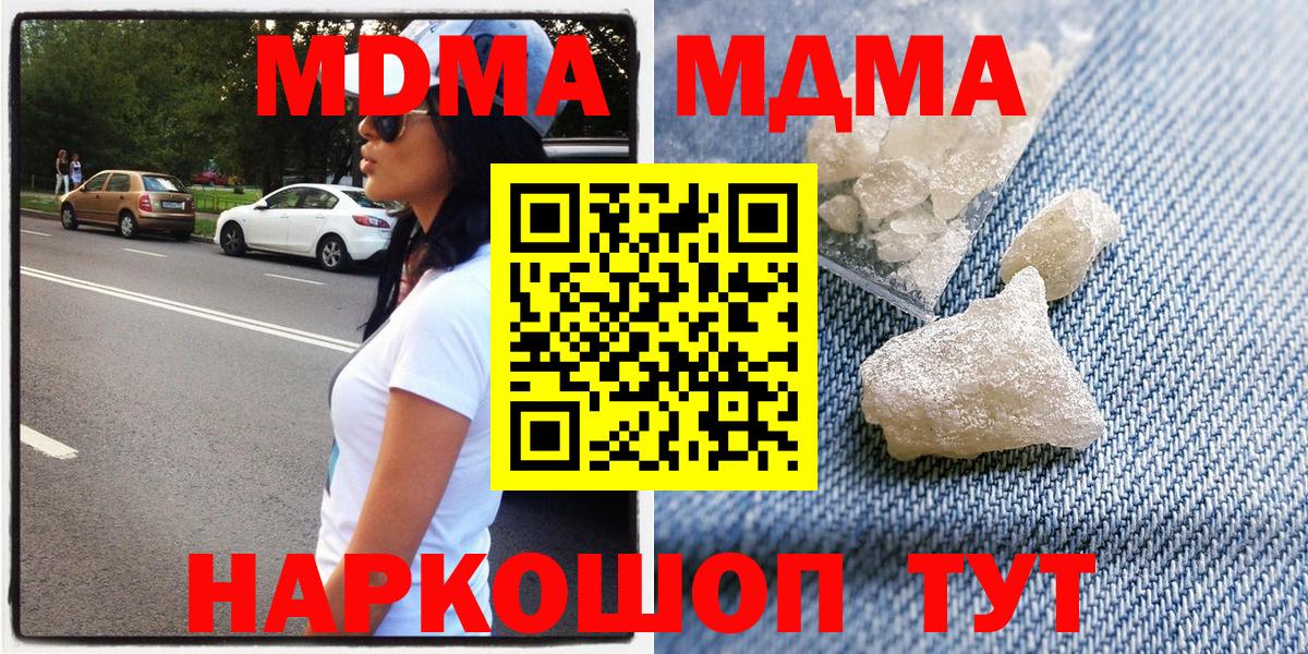 МДМА Molly  МДМА VHQ  MDMA  Вход с VPN  Люберцы 