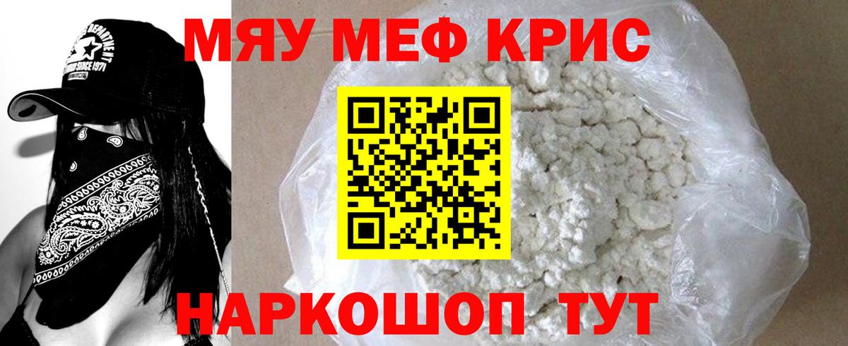 Мефедрон кристаллы Люберцы