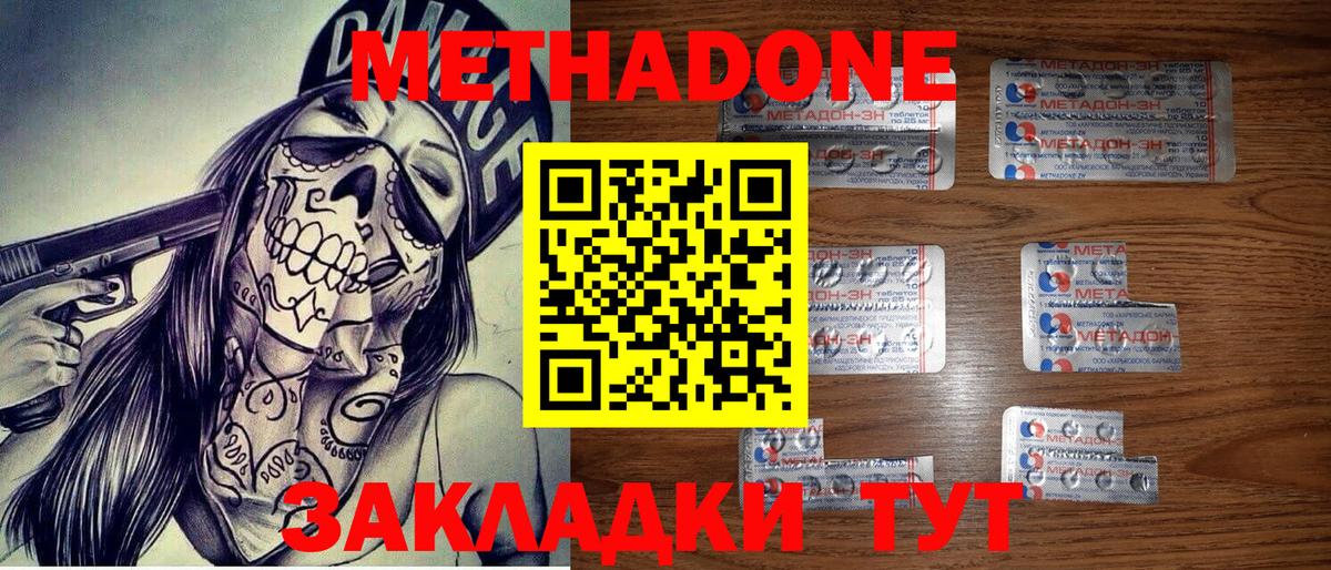 МЕТАДОН methadone  Вход с VPN  Люберцы 